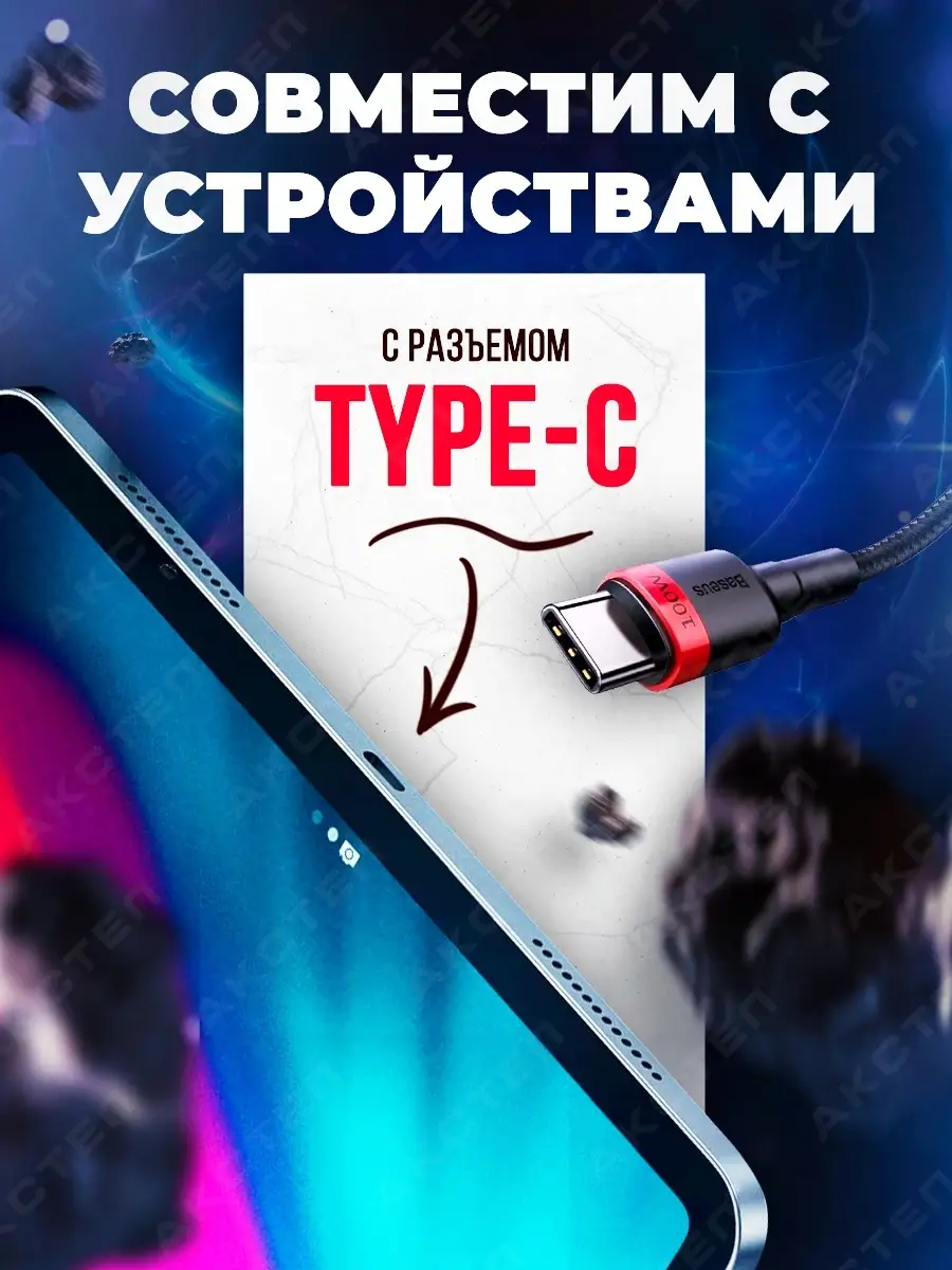 Кабель для зарядки type-c телефона BASEUS 34908013 купить в  интернет-магазине Wildberries