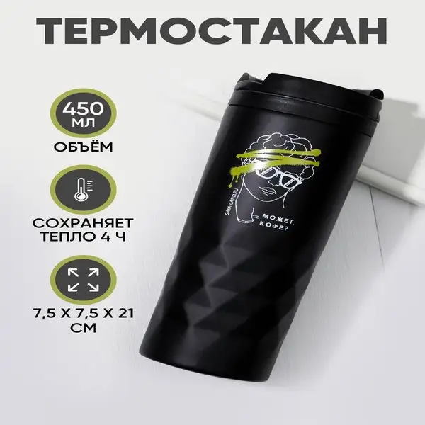 Подарочная термокружка с надписью