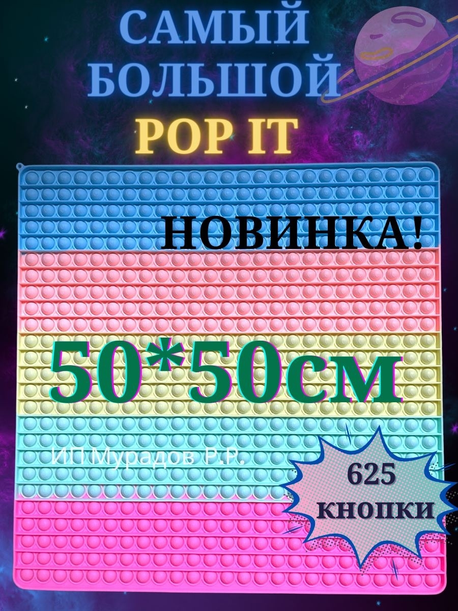 Поп ит Большие Pop it Большой Пенал Гигант Pop it Авокадо Pop it Антистресс  Pop it амонг ас Сумочка Поп ит 34908282 купить за 3 069 ₽ в  интернет-магазине Wildberries