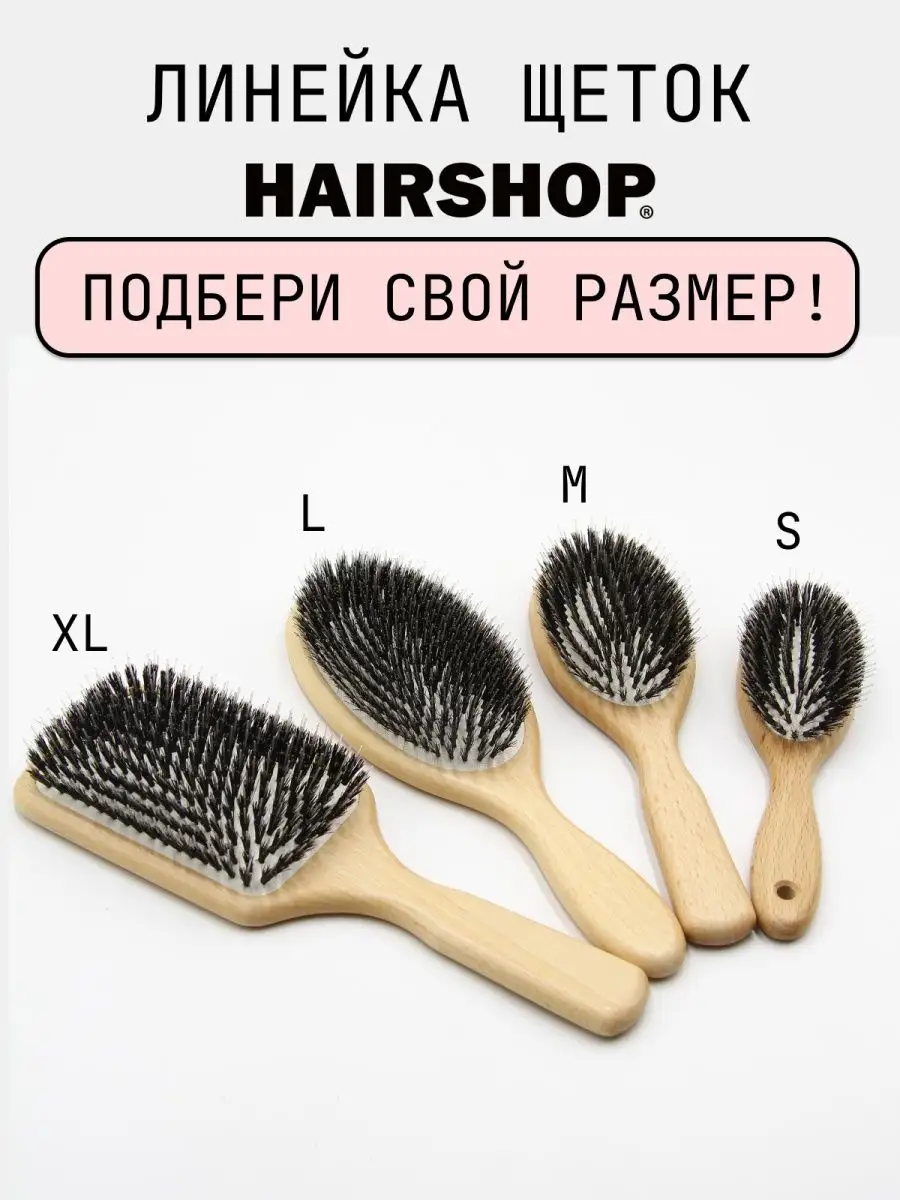 Расческа с натуральной щетиной для наращенных волос HAIRSHOP 34908295  купить в интернет-магазине Wildberries