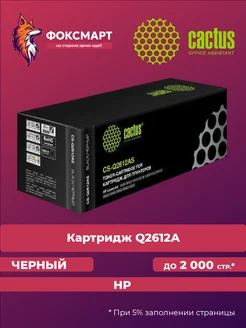 Картридж лазерный CS-Q2612AS, совместимый Cactus 34911181 купить за 383 ₽ в интернет-магазине Wildberries