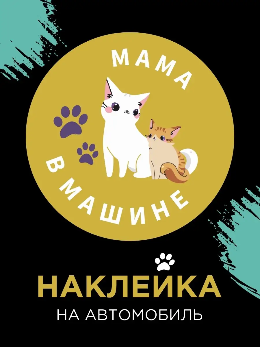 Наклейка на автомобиль Stickerart74 34912194 купить за 94 ₽ в  интернет-магазине Wildberries