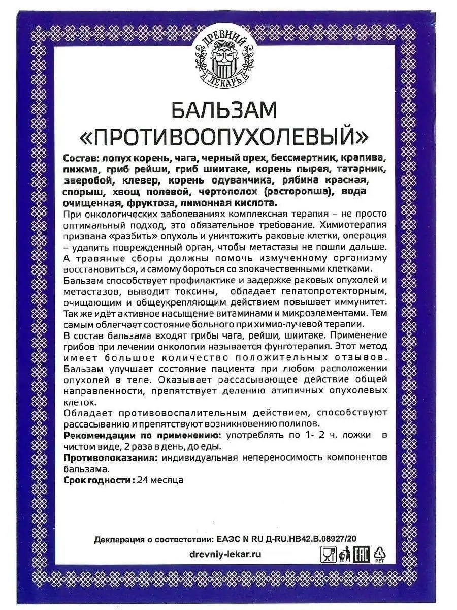 Бальзам При Онкологии / 200 мл. Древний Лекарь 34912638 купить за 588 ₽ в  интернет-магазине Wildberries