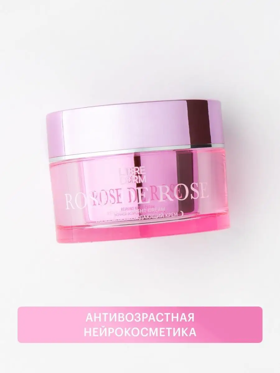 Крем для лица ночной ROSE DE...
