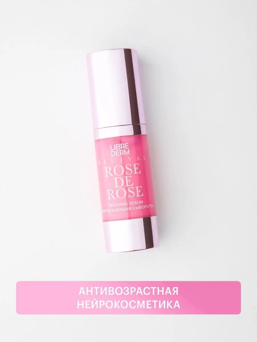 Сыворотка для лица ROSE DE ROSE...