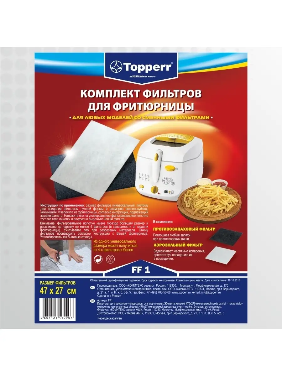 Фильтр для фритюрницы TOPPERR 34919945 купить за 217 ₽ в интернет-магазине  Wildberries