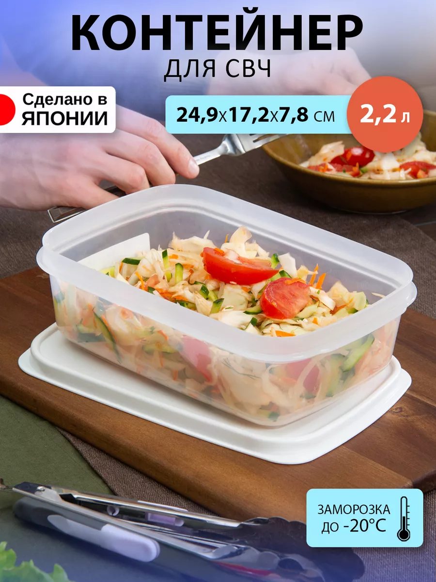 Контейнер для еды и микроволновки и заморозки 2,2 л