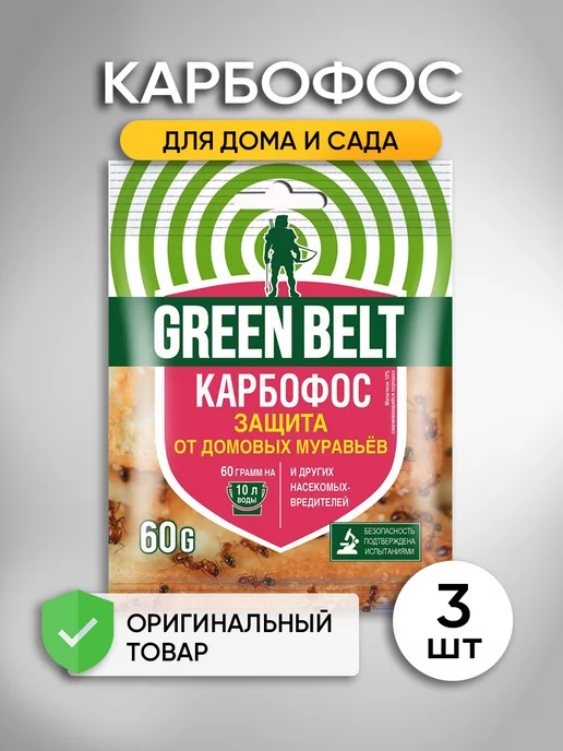 Где Купить Жидкий Карбофос