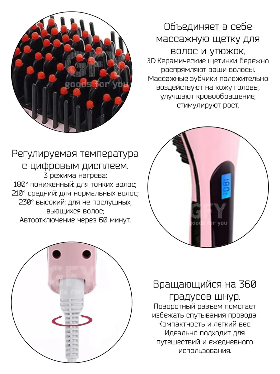 Расческа выпрямитель/Электрическая/Электрорасческа/для волос GOODS FOR YOU  34923362 купить в интернет-магазине Wildberries