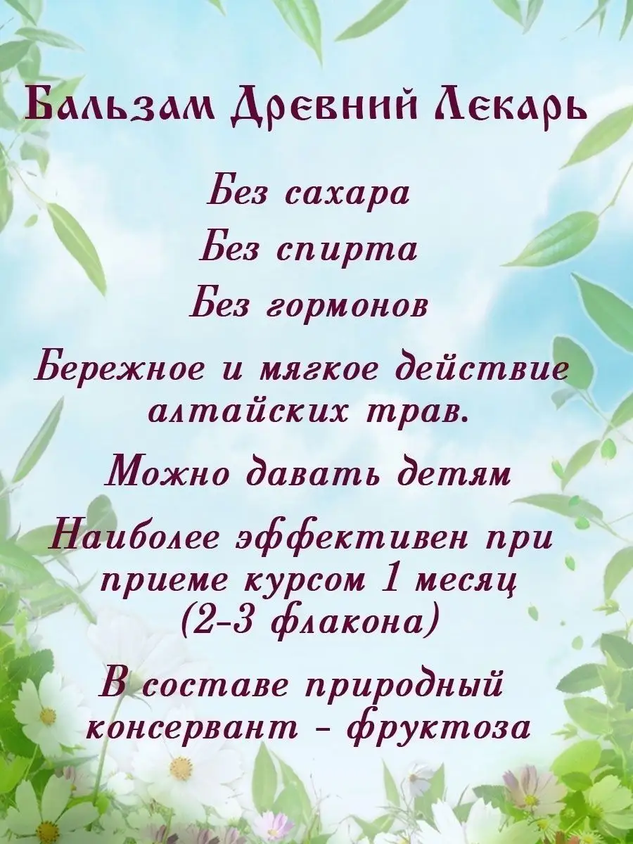 Бальзам для Почек 