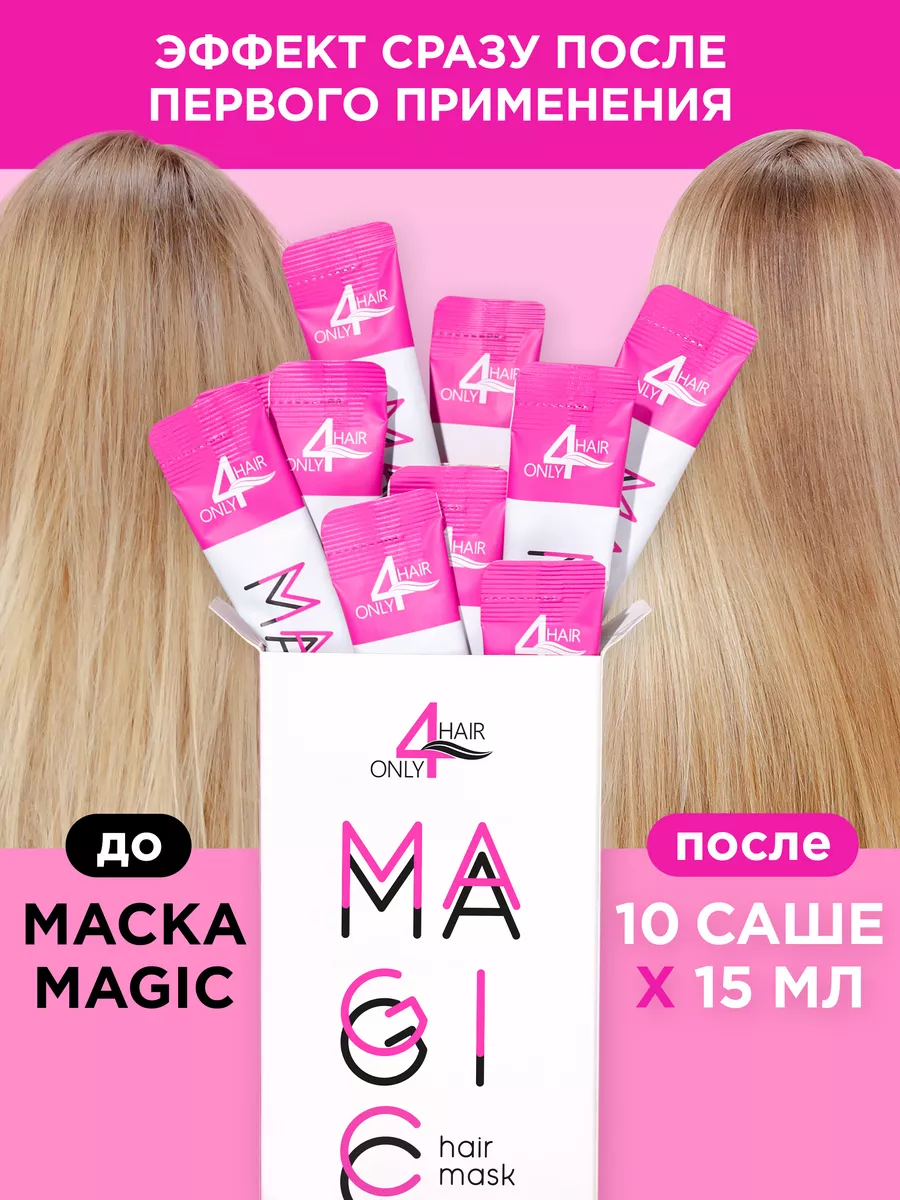 Маска для волос с кератином Ботокс ONLY4HAIR 34925375 купить за 1 005 ₽ в  интернет-магазине Wildberries