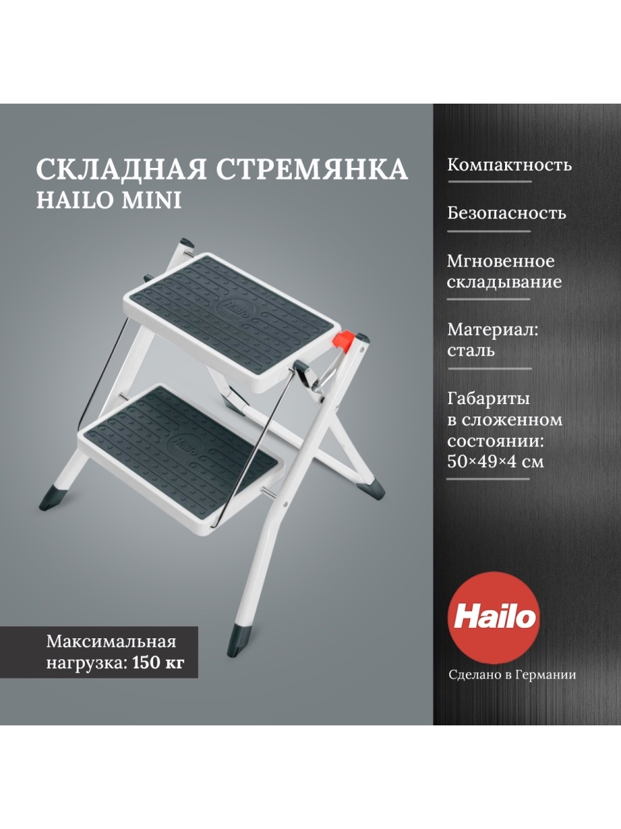 Металлическая складная стремянка, мини-лестница Hailo 34926216 купить за 3  991 ₽ в интернет-магазине Wildberries