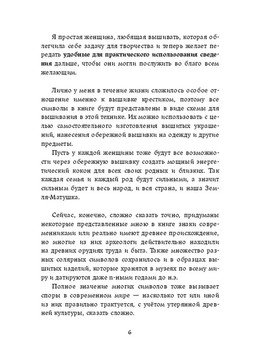 Славянские символы в обережной вышивке Ridero 34927320 купить за 746 ₽ в  интернет-магазине Wildberries