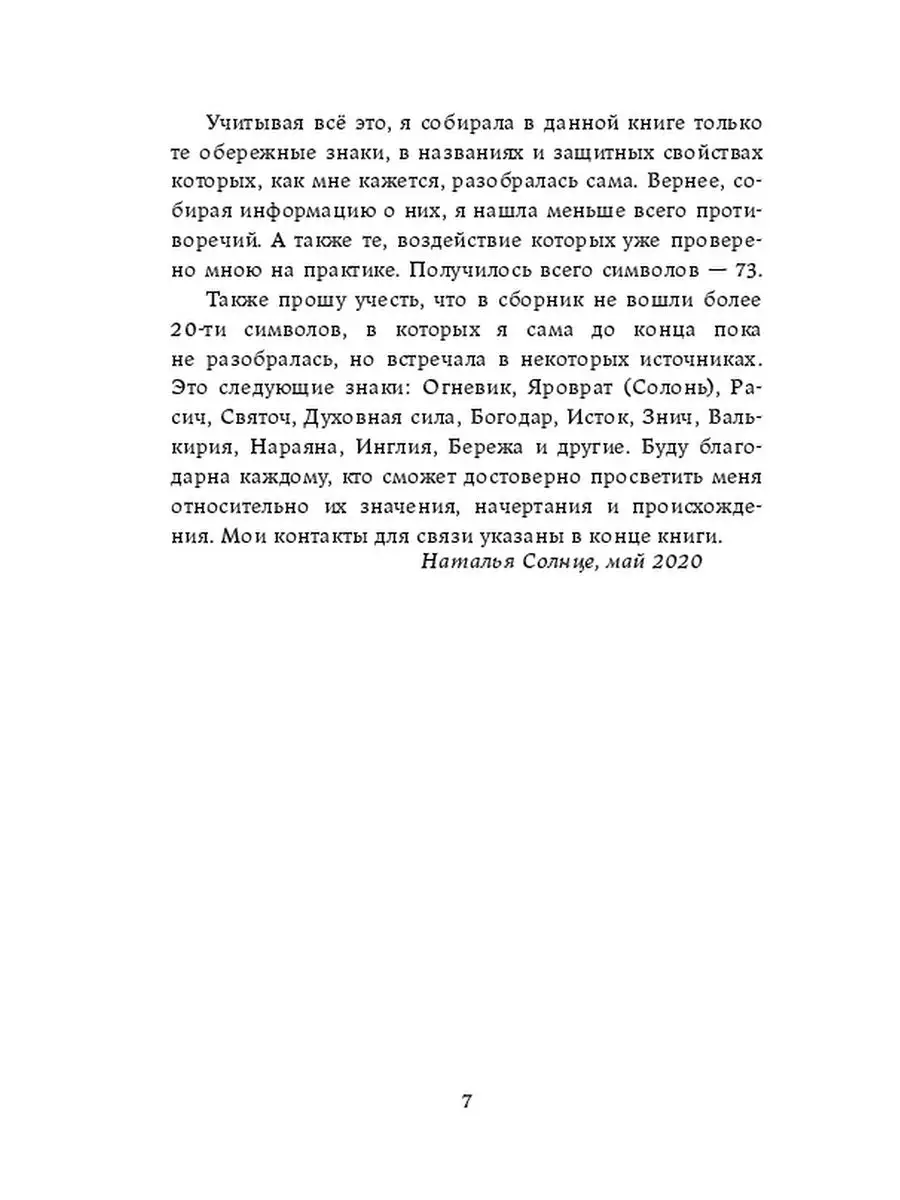 Славянские символы в обережной вышивке Ridero 34927320 купить за 746 ₽ в  интернет-магазине Wildberries