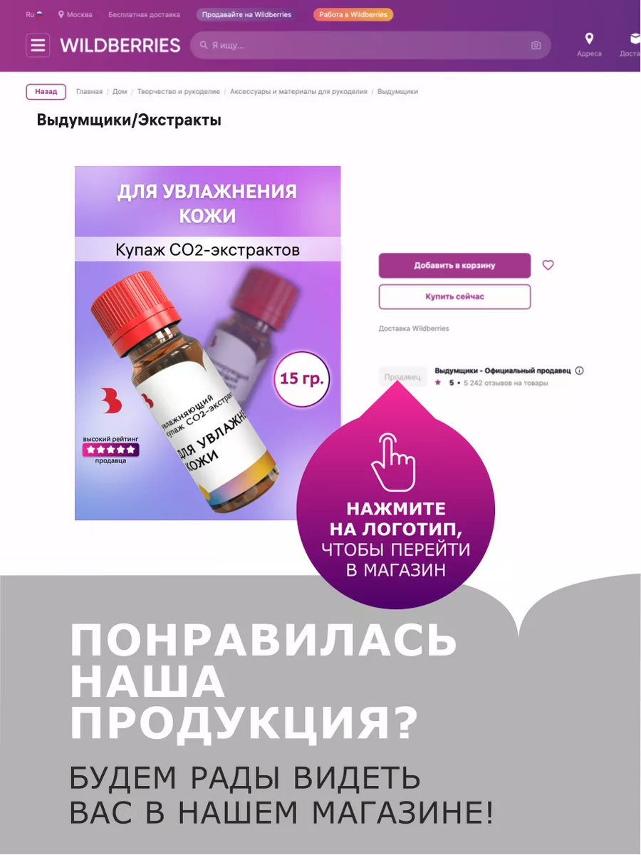 CO2 экстракт для увлажнения кожи (купаж), 15 гр. Выдумщики 34930506 купить  за 315 ₽ в интернет-магазине Wildberries