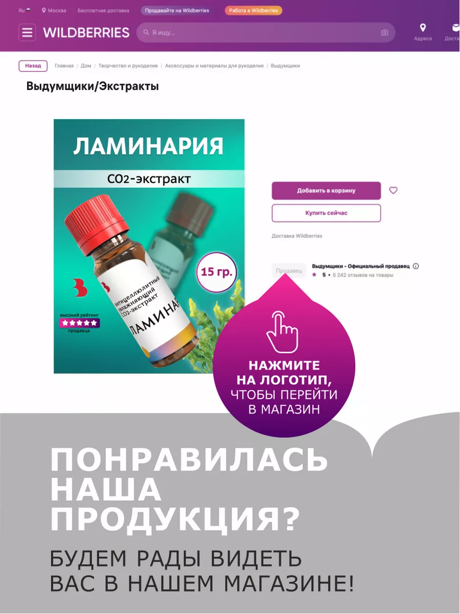 CO2 экстракт Ламинарии, 15 гр. Выдумщики 34930522 купить за 270 ₽ в  интернет-магазине Wildberries