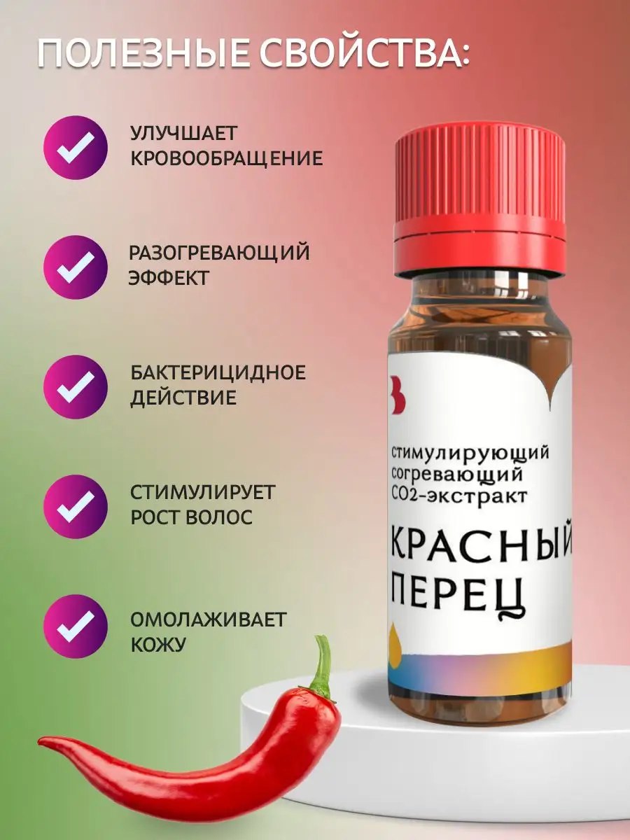 CO2 экстракт Красного перца, 15 мл. Выдумщики 34930551 купить в  интернет-магазине Wildberries