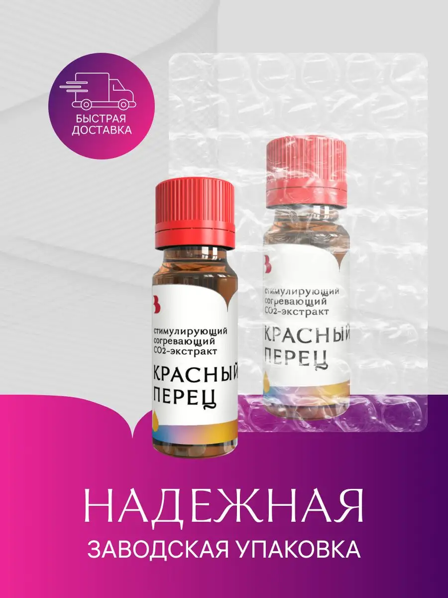 CO2 экстракт Красного перца, 15 мл. Выдумщики 34930551 купить в  интернет-магазине Wildberries