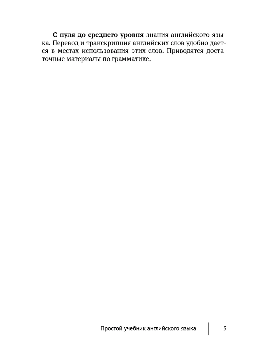 Простой учебник английского языка 34930963 купить за 1 044 ₽ в  интернет-магазине Wildberries