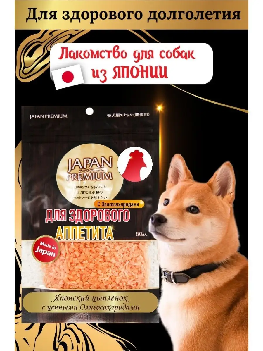 Лакомство для усиления аппетита, 3 уп Japan Premium Pet 34931122 купить за  1 571 ₽ в интернет-магазине Wildberries