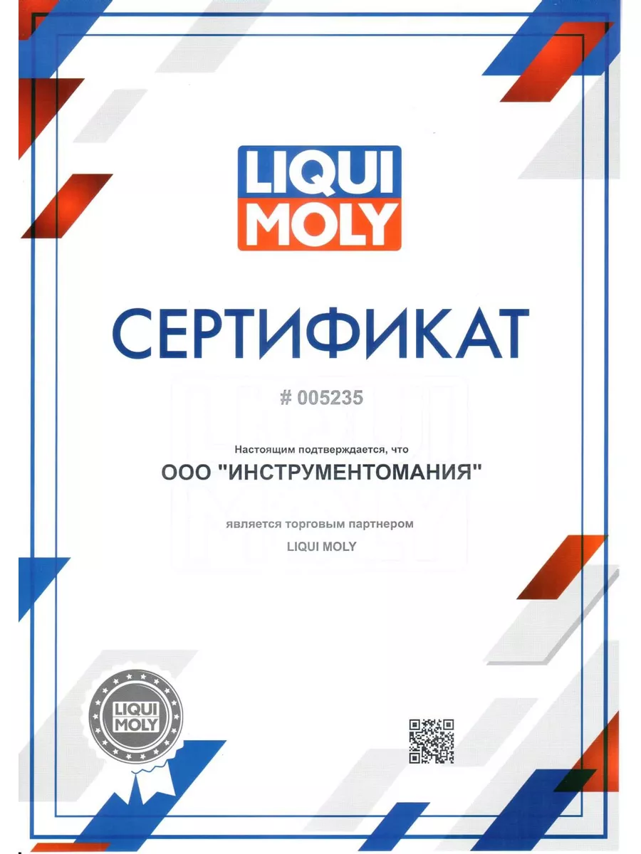 Смазка для замков петель белая 250 мл LIQUI MOLY 3953 Liqui Moly 34931215  купить в интернет-магазине Wildberries