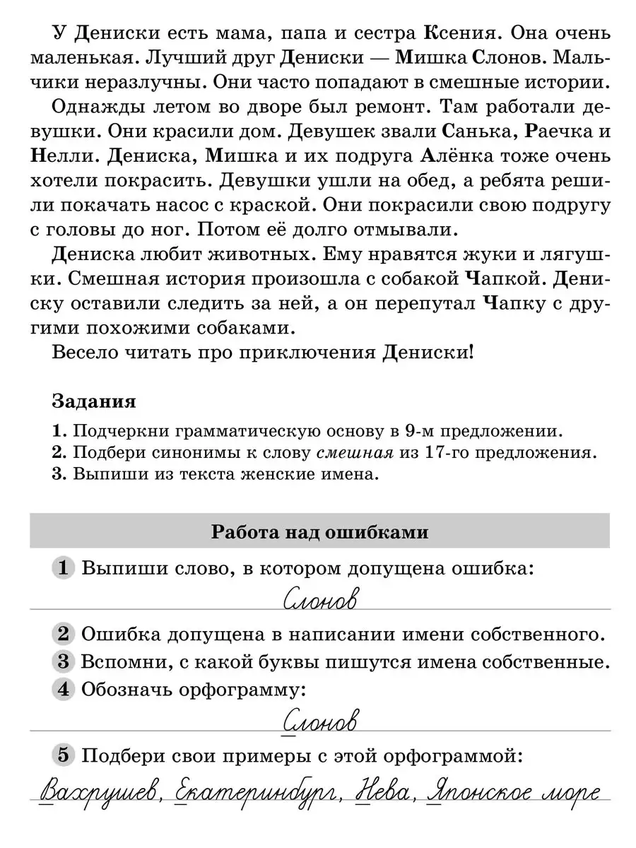 Диктанты по русскому языку ИД ЛИТЕРА 34933852 купить за 289 ₽ в  интернет-магазине Wildberries