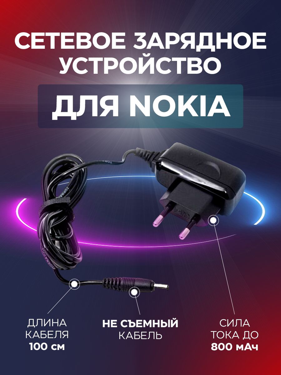 Сетевое зарядное устройство для старых телефонов Nokia 3310 Axtel 34935572  купить за 358 ₽ в интернет-магазине Wildberries