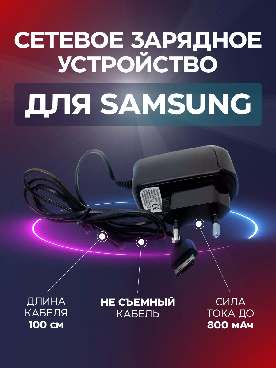 Сетевое зарядное устройство для старых телефонов Samsung Axtel 34935575  купить за 325 ₽ в интернет-магазине Wildberries