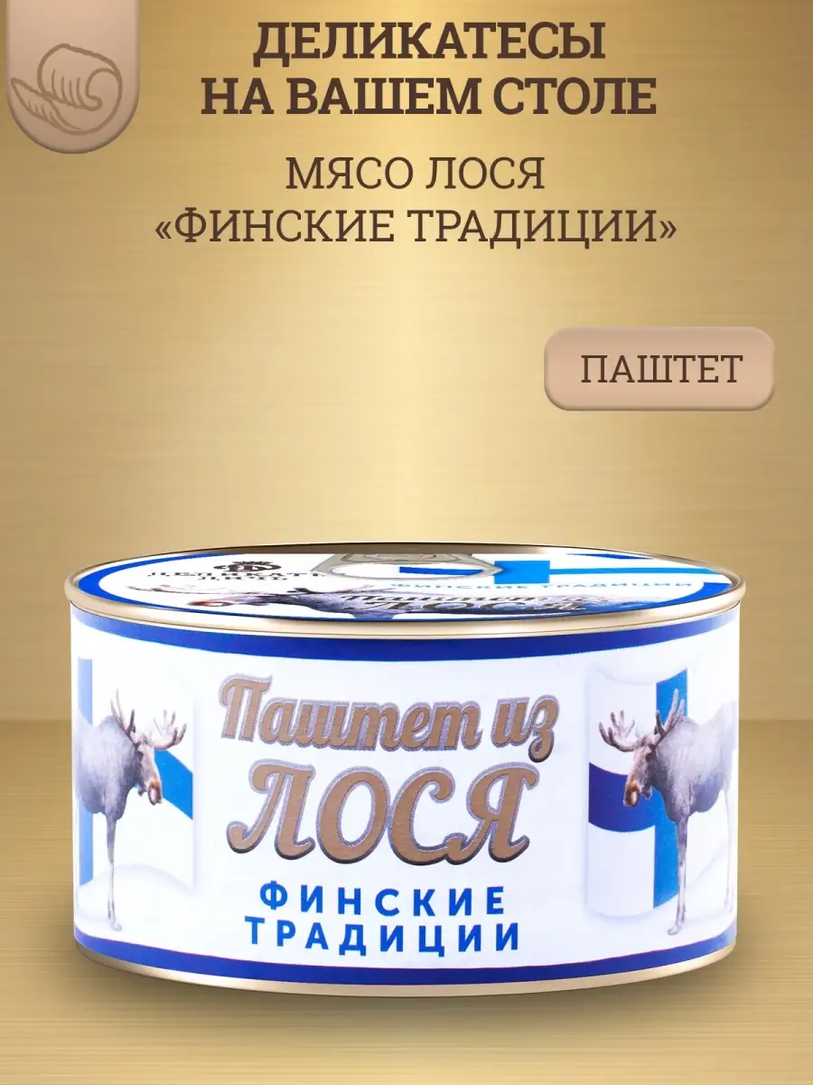 Паштет из мяса лося 