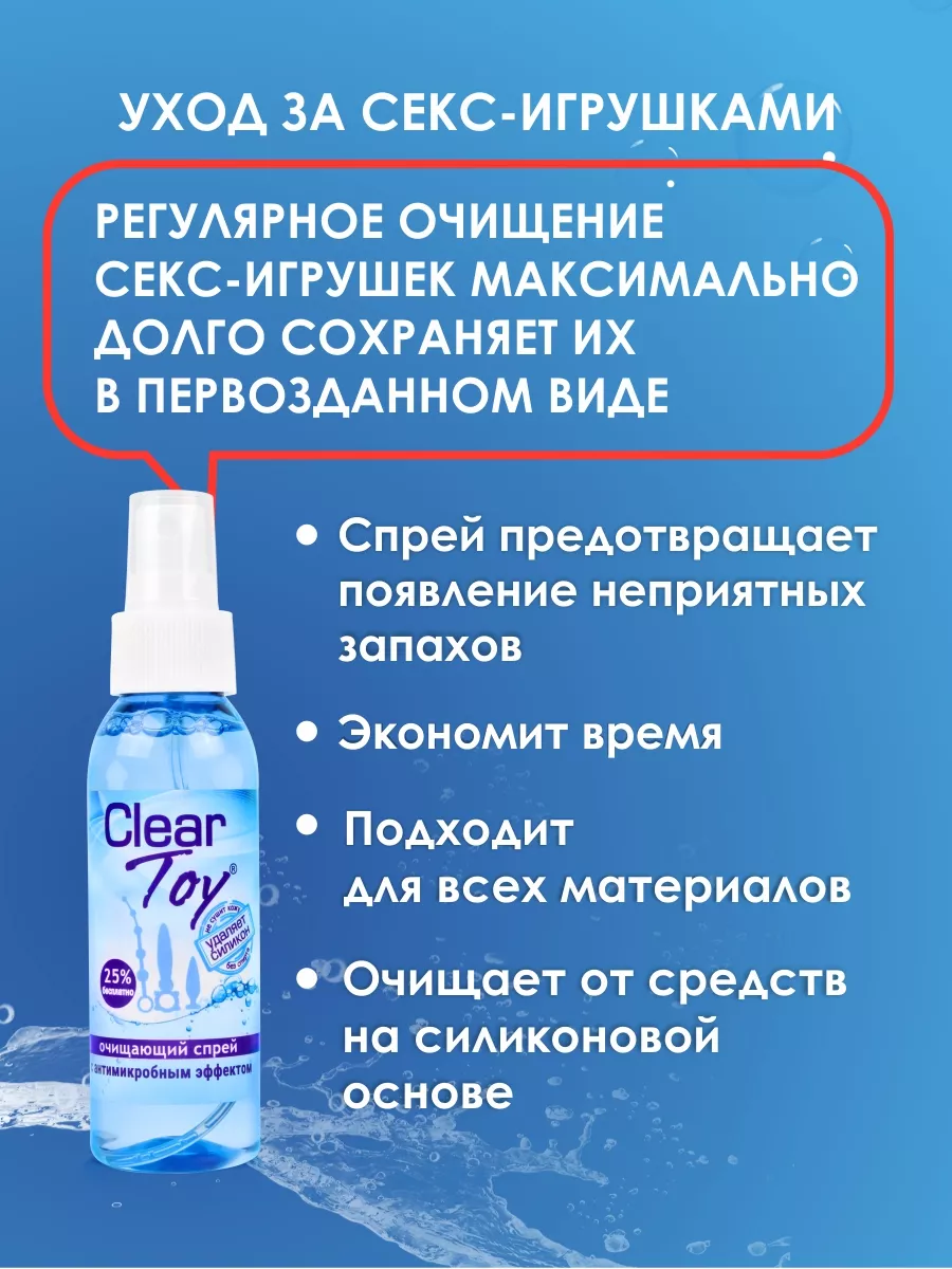 Очищающий спрей Clear Toy для секс-игрушек Биоритм 34938248 купить за 496 ₽  в интернет-магазине Wildberries