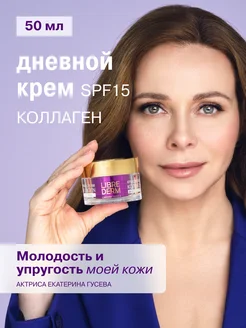 Крем для лица дневной Коллаген SPF-15 50мл LIBREDERM 34938543 купить за 1 449 ₽ в интернет-магазине Wildberries