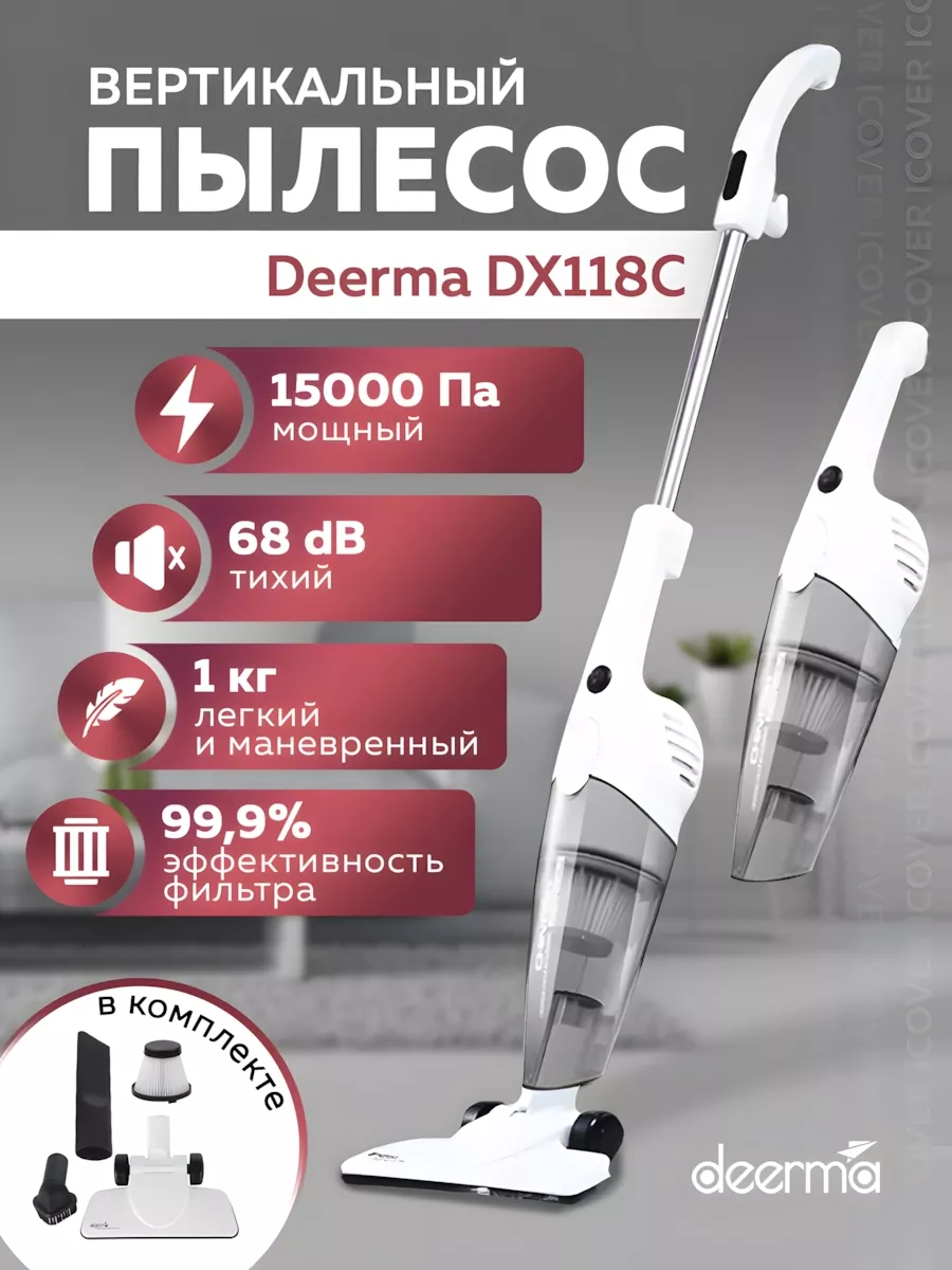 Пылесос вертикальный для дома DX118C Deerma 34939243 купить за 2 369 ₽ в  интернет-магазине Wildberries