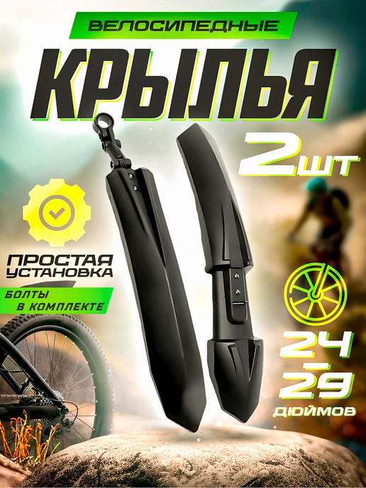 SPORTRAIL Крылья для велосипеда комплект