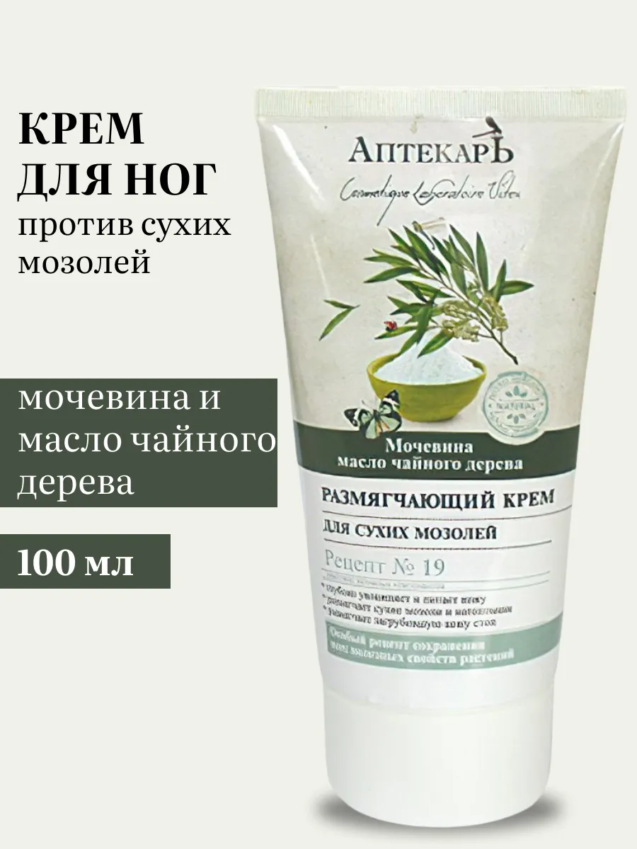 Крем для ног с мочевиной размягчающий "Аптекарь"