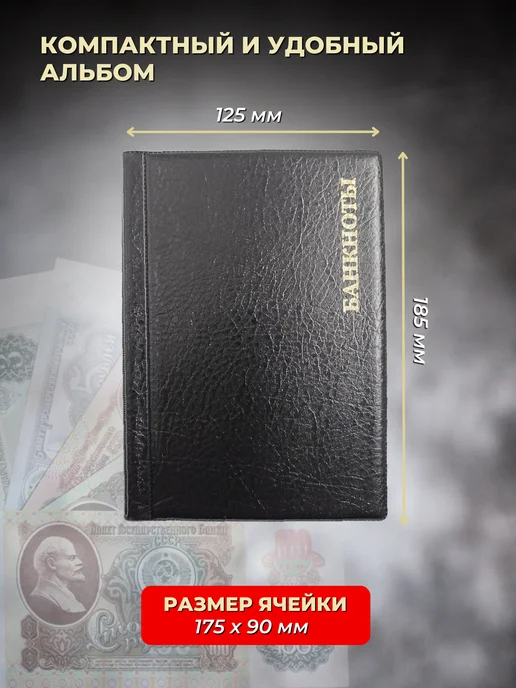 МДЪ Альбом для коллекционирования банкнот, черный, фото 4