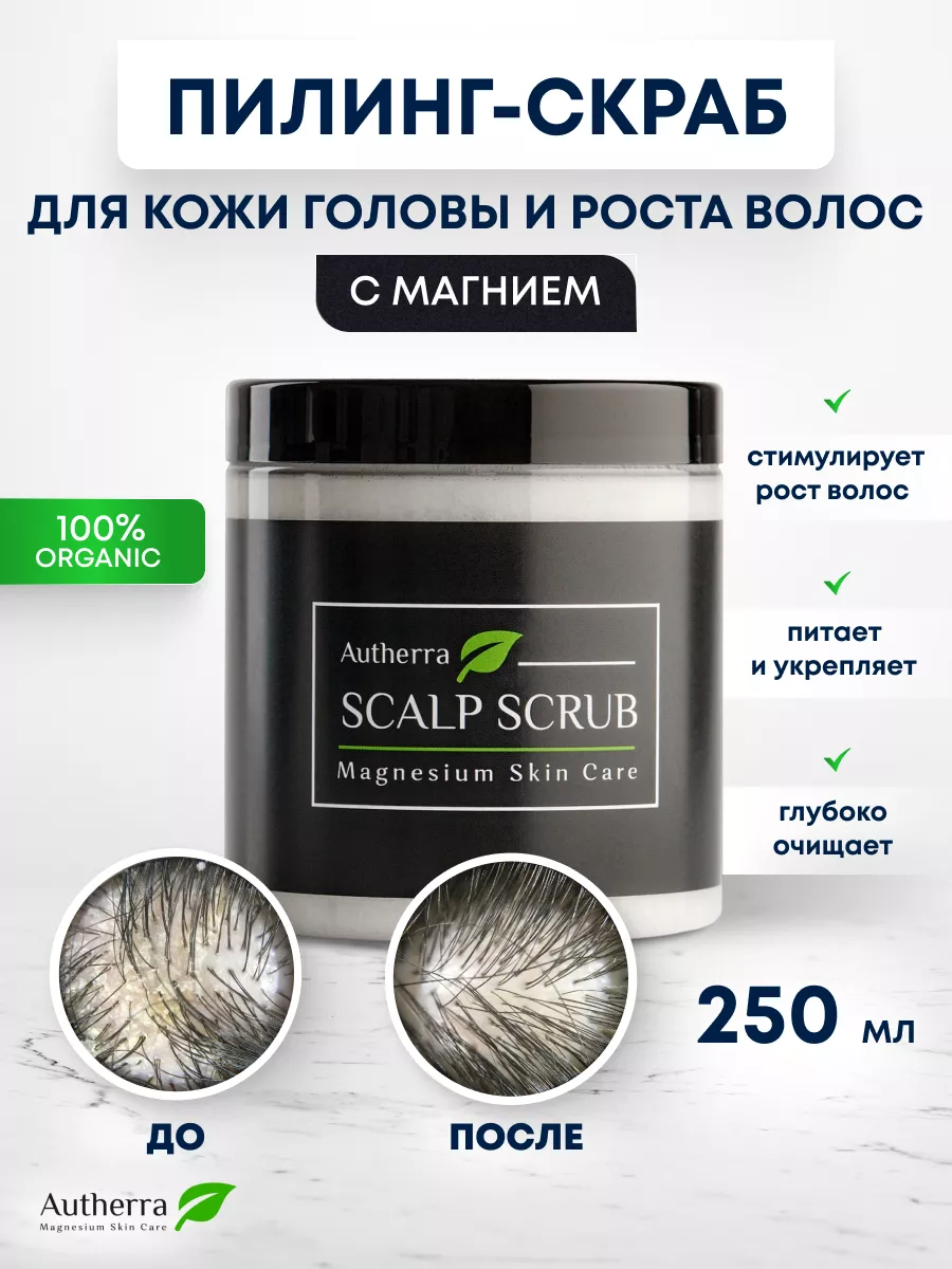 Пилинг для кожи головы Autherra 34941128 купить в интернет-магазине  Wildberries