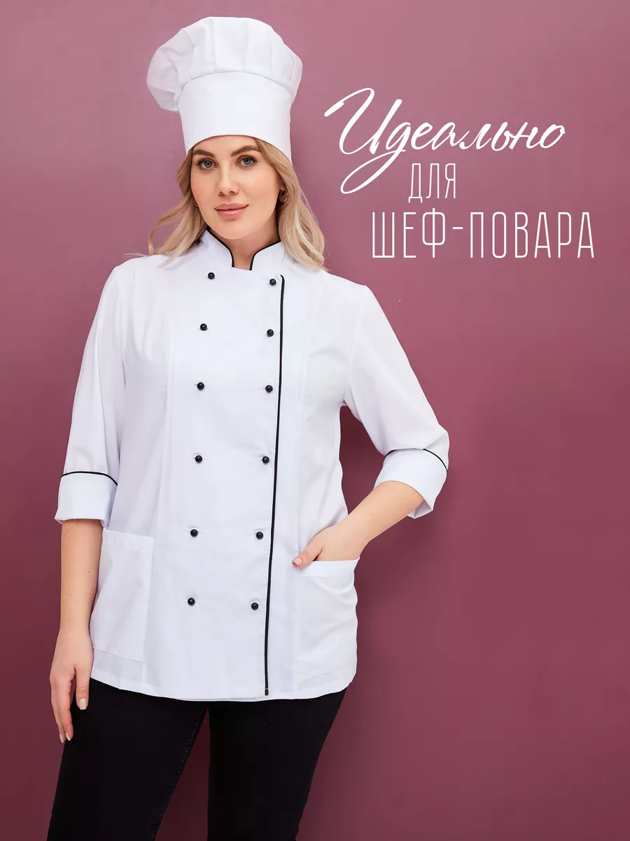 Китель поварской женский TEKCA.LINE 34941605 купить за 1 988 ₽ в  интернет-магазине Wildberries