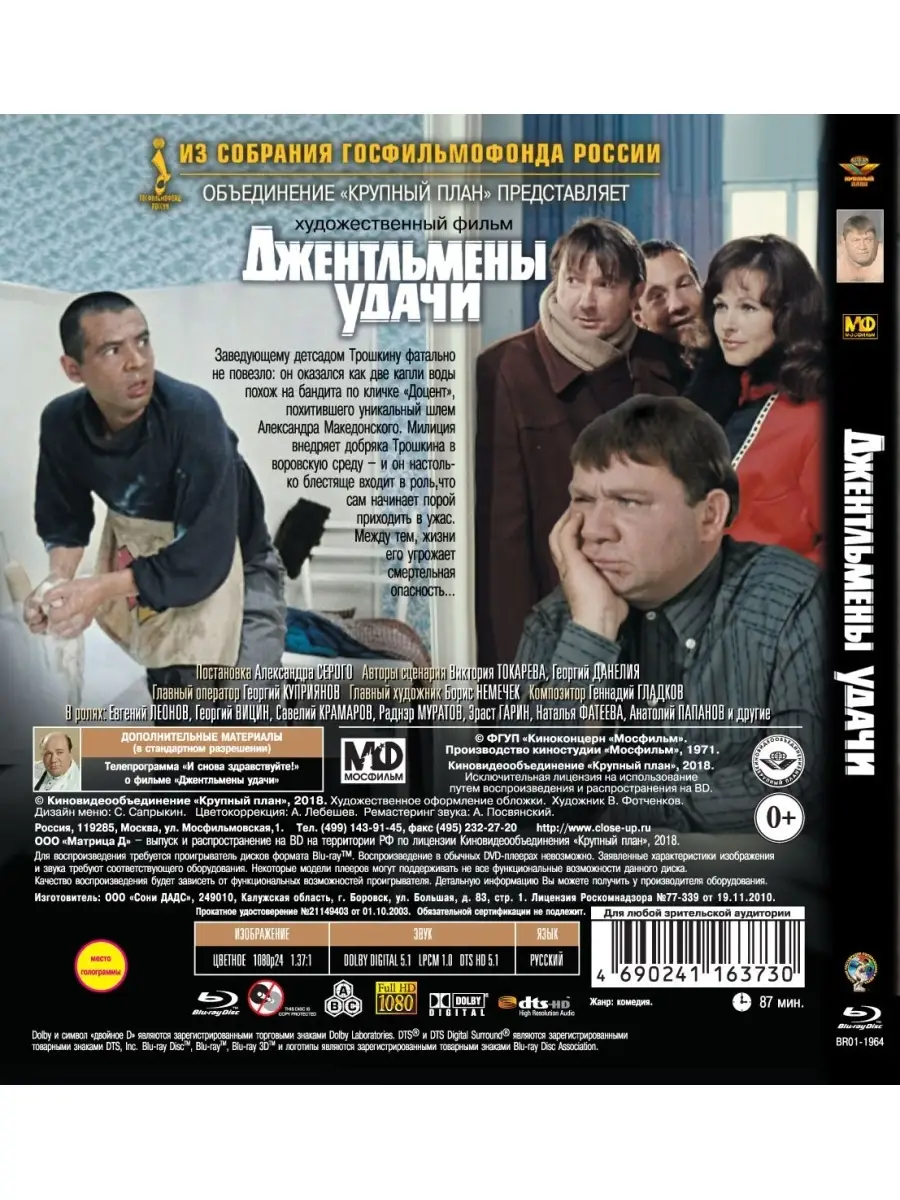 Шедевры ОК. Джентльмены удачи (Blu-ray) НД Плэй 34942830 купить в  интернет-магазине Wildberries