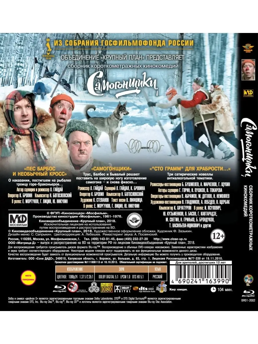 Шедевры ОК. Самогонщики и др. (Blu-ray) НД Плэй 34942842 купить за 532 ₽ в  интернет-магазине Wildberries