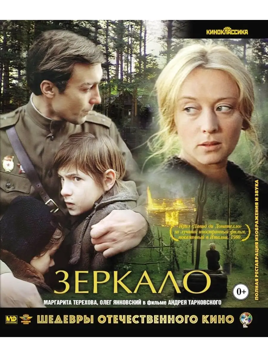 Шедевры ОК. Зеркало (Blu-ray) BDR НД Плэй 34942860 купить за 512 ₽ в  интернет-магазине Wildberries