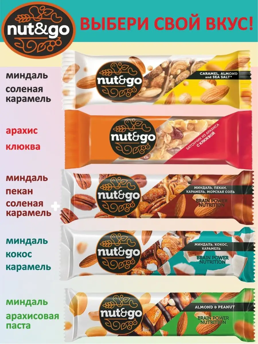 Батончики злаковые из миндаля и карамели Nut and Go KDV 34943688 купить в  интернет-магазине Wildberries