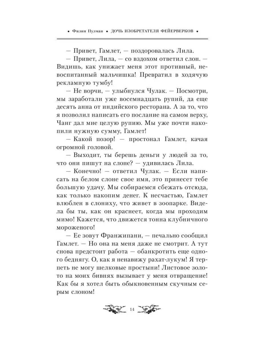 Сказки Филипа Пулмана. Дочь Издательство АСТ 34946885 купить за 426 ₽ в  интернет-магазине Wildberries