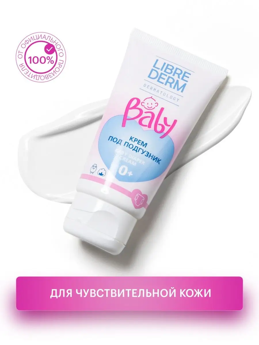 Крем под подгузник Baby 50мл LIBREDERM 34946922 купить за 406 ₽ в  интернет-магазине Wildberries