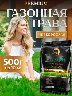 Газонная трава смесь премиум 500 грамм Сила Суздаля 34949153 купить за 351 ₽ в интернет‑магазине Wildberries