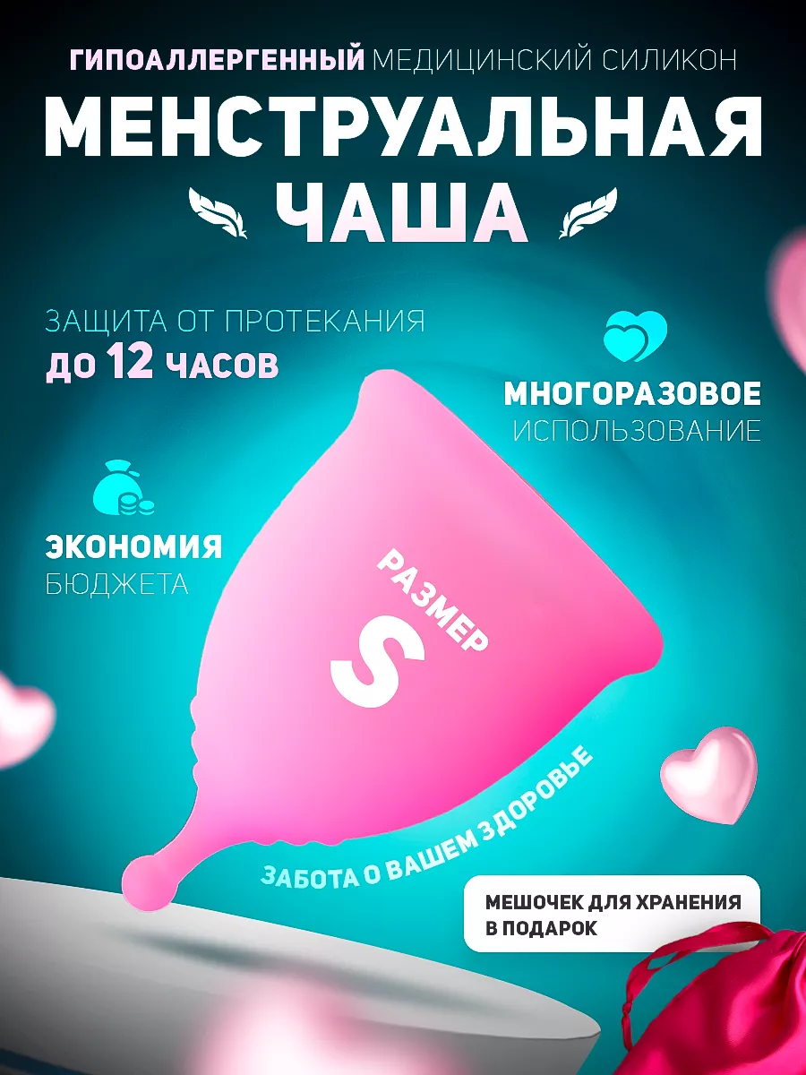 Менструальная чаша s(20мл) L(25мл) капа Skin-Care 34955865 купить в  интернет-магазине Wildberries