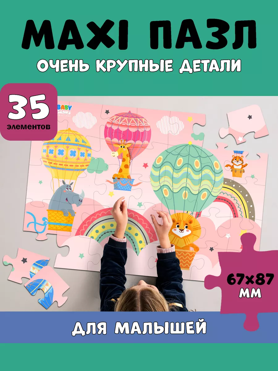 Развивающие макси пазлы для малышей 35 элементов Baby games 34957411 купить  за 265 ₽ в интернет-магазине Wildberries