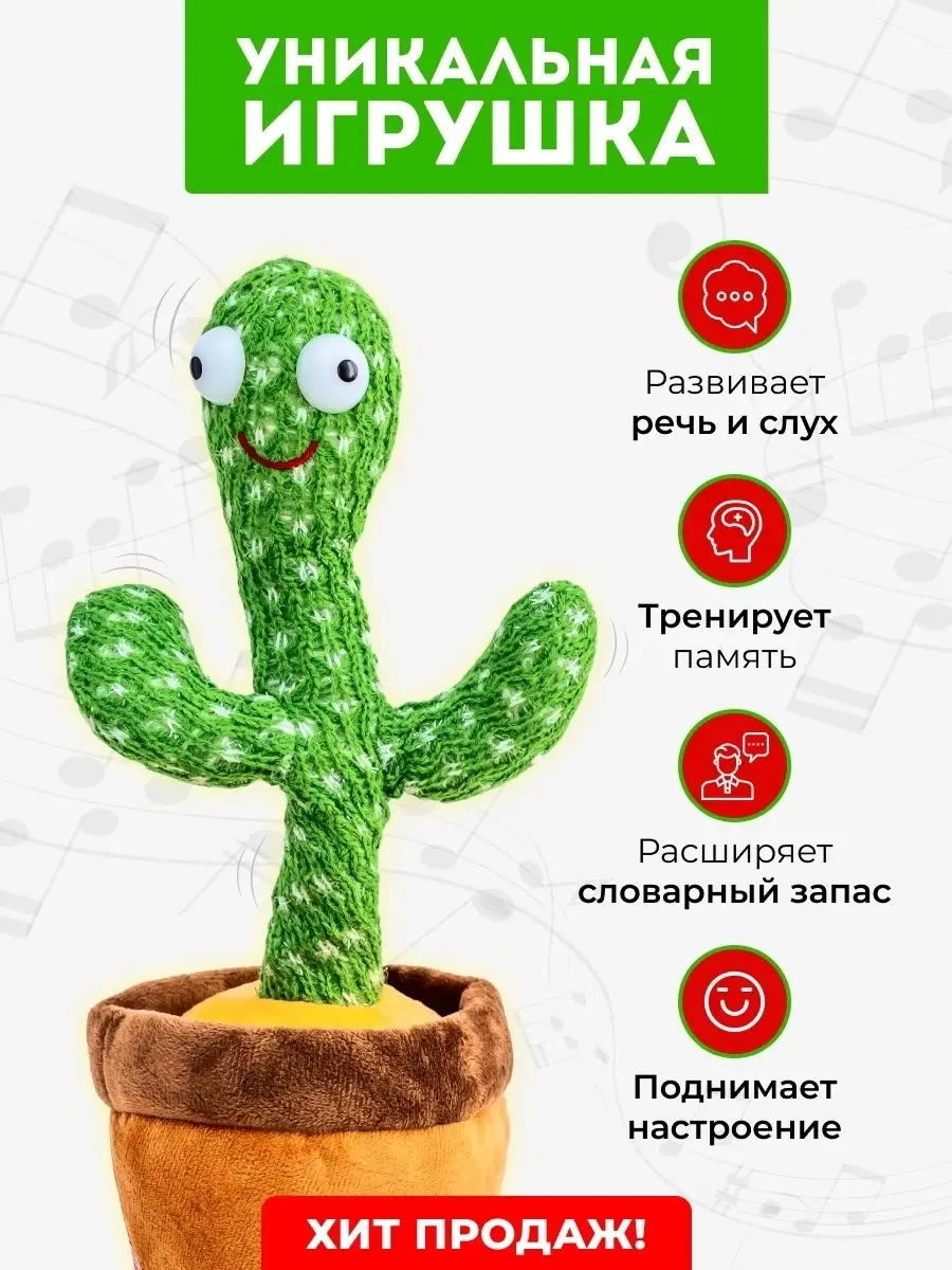 Танцующий кактус музыкальная игрушка для детей Good & kids 34959118 купить  в интернет-магазине Wildberries