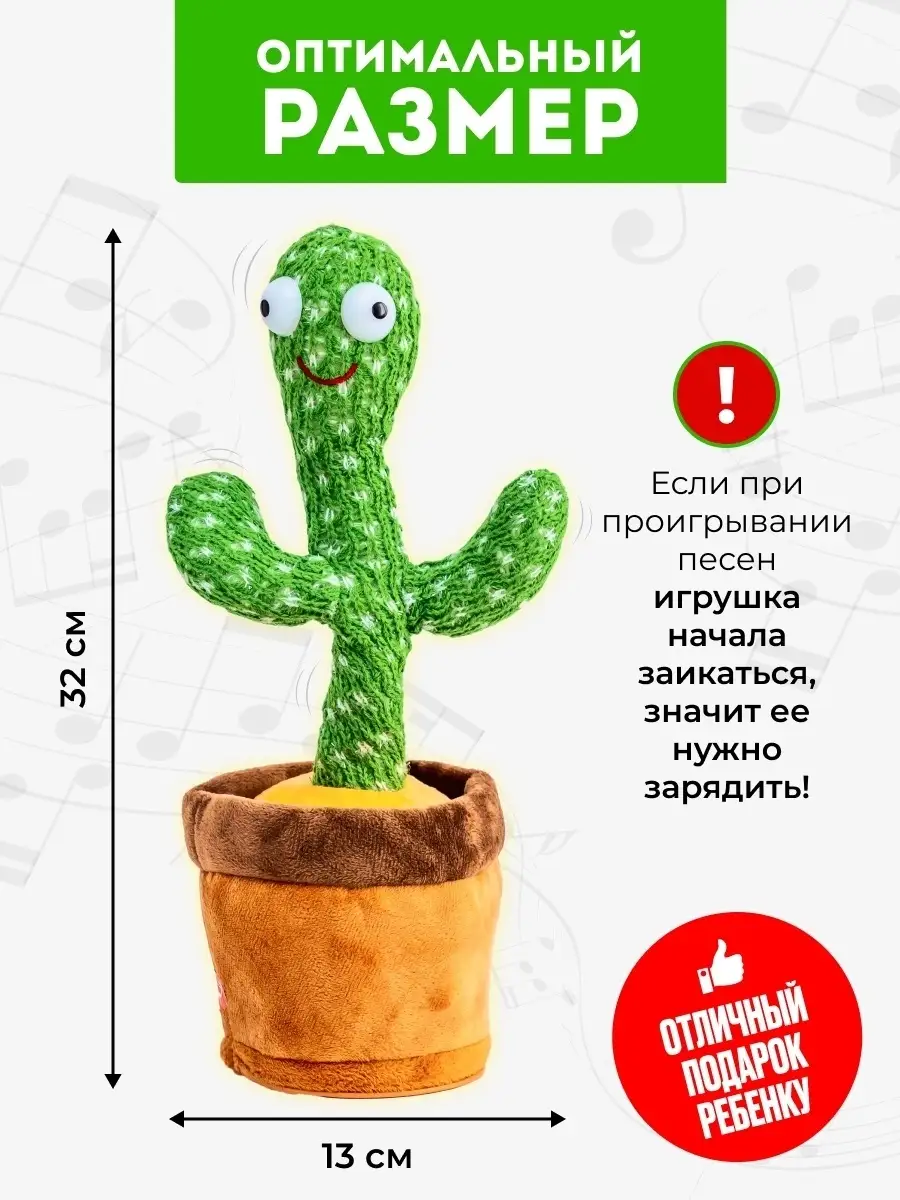 Танцующий кактус музыкальная игрушка для детей Good & kids 34959118 купить  за 457 ₽ в интернет-магазине Wildberries