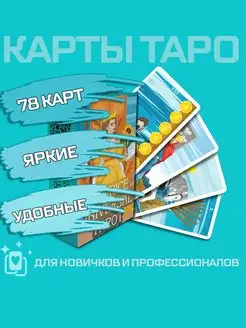 Универсальные классические карты таро Omnito 34959818 купить за 143 ₽ в интернет-магазине Wildberries