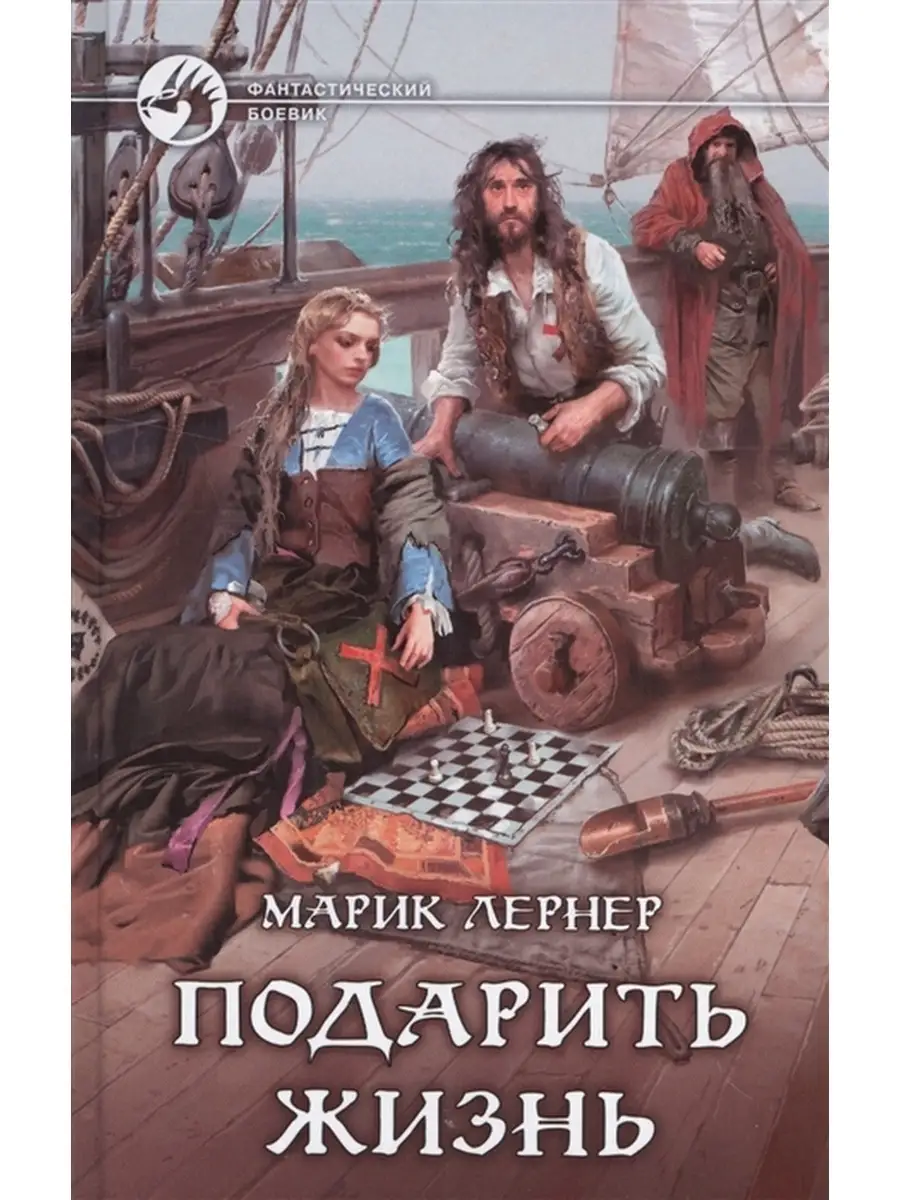 Подарить жизнь Издательство Альфа-книга 34960498 купить за 469 ₽ в  интернет-магазине Wildberries